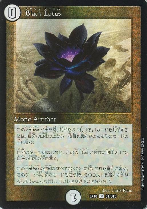 Black Lotus【デュエルマスターズトレカお買得価格通販：CB