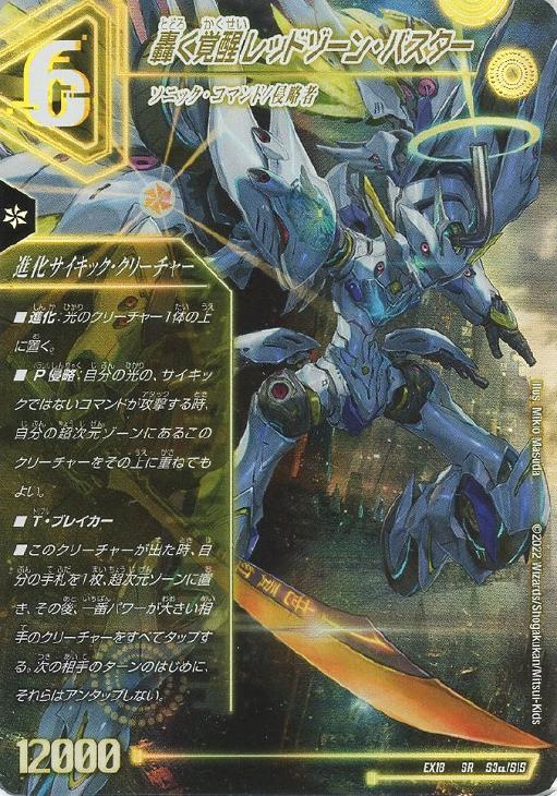 轟く覚醒レッドゾーン・バスター/蒼き覚醒 ドギラゴンX【デュエル