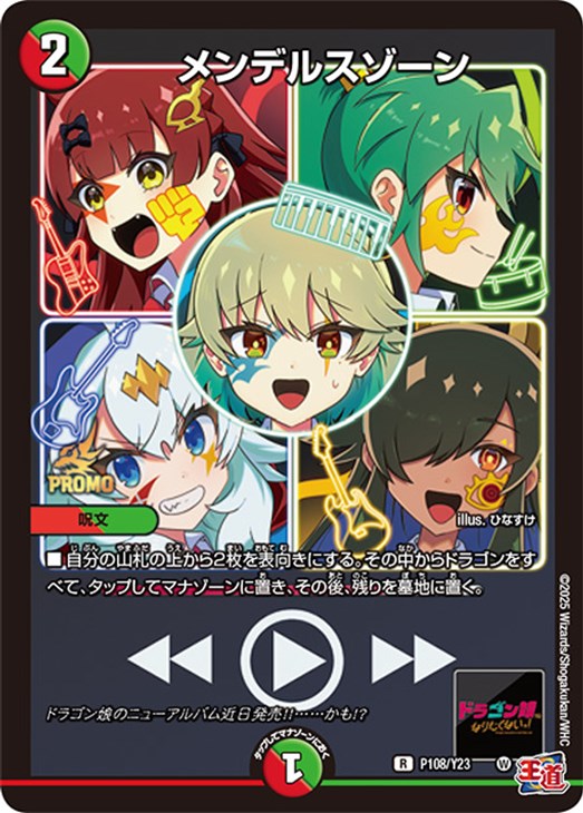 メンデルスゾーン プロモ デュエマ メンデルスゾーン【デュエル