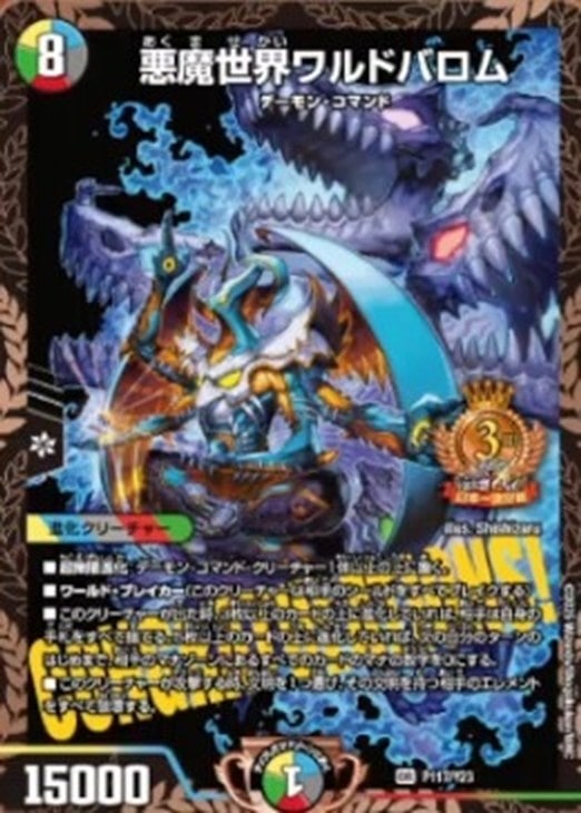 デュエマ 全国大会 2024 プレイマット ≪悪魔世界ワルドバロム