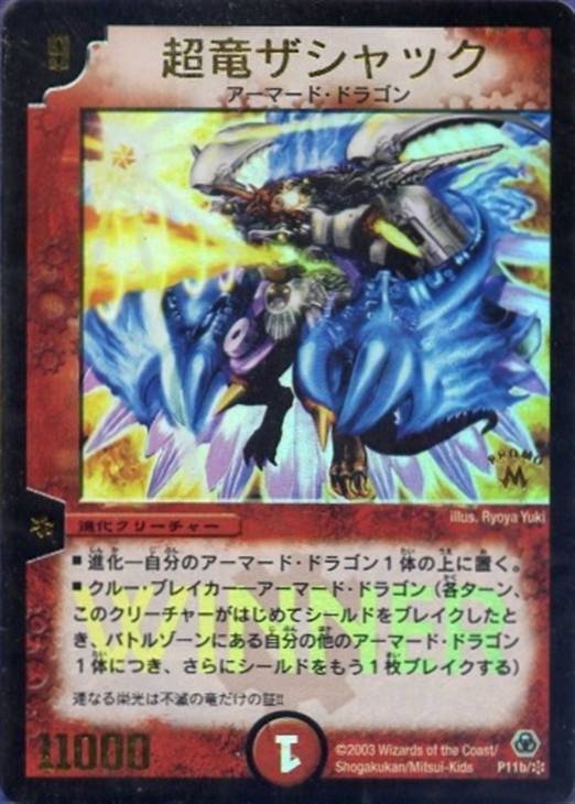 超竜ザシャック プロモ ARS9 1枚 鑑定書付き デュエマ レトロ 【公式通販】