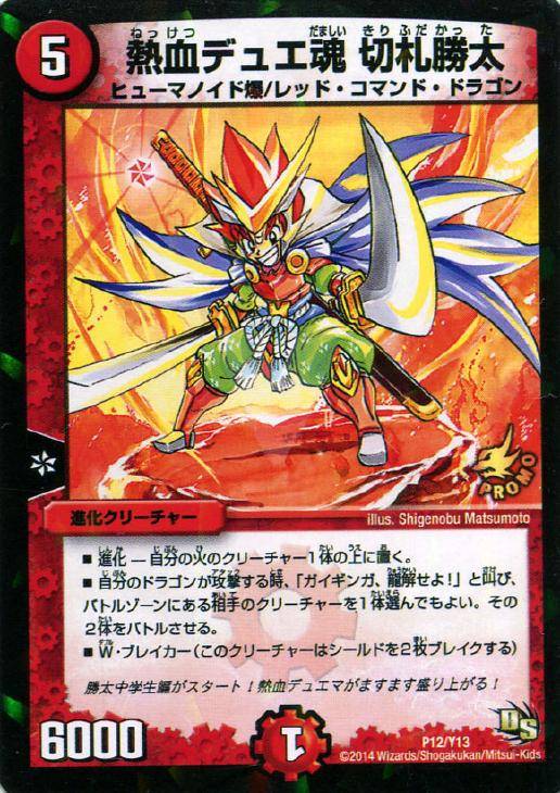 デュエル・マスターズ 熱血！！デュエ魂スリーブ 42枚 スリーブ『[限定