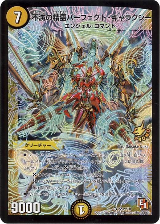 PSA8 不滅の精霊パーフェクト・ギャラクシー シークレッ PSA8 不滅の