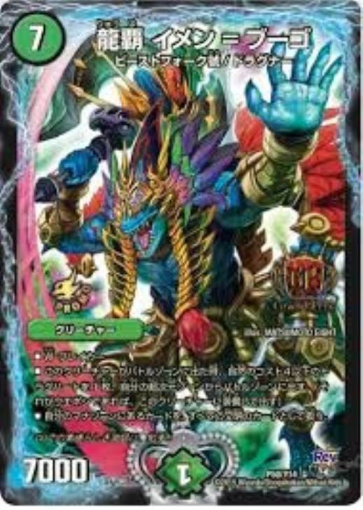 龍覇 イメンブーゴ GPプロモ 龍覇 イメンブーゴ GPプロモ 龍覇 イメン