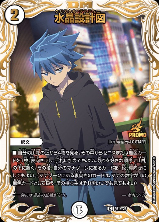 デュエマ 水晶設計図 プロモ ゼニスザーク 金トレジャー アセビ