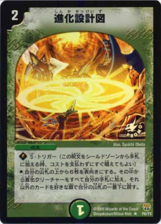 進化設計図プロモ 4枚セット デュエルマスターズ 進化設計図 4/11 R