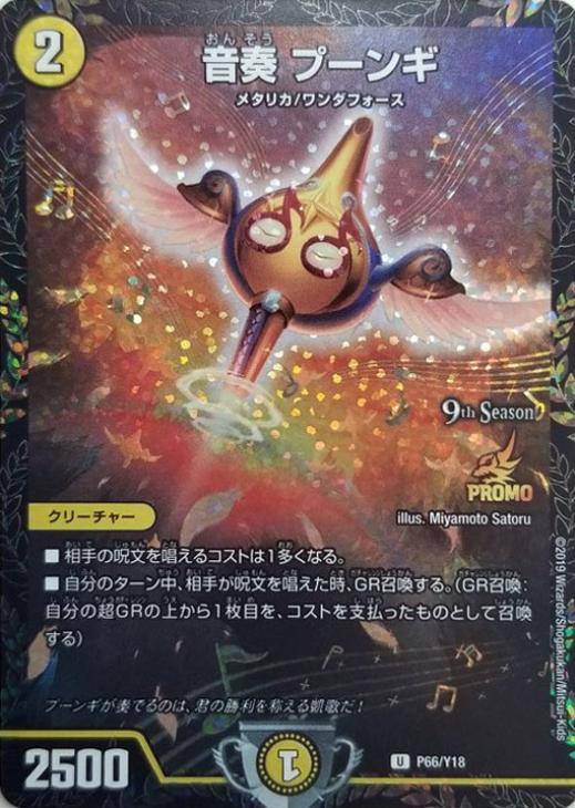 ☆追跡保証付き☆ 音奏プーンギ GPプロモ 音奏 プーンギ【デュエル