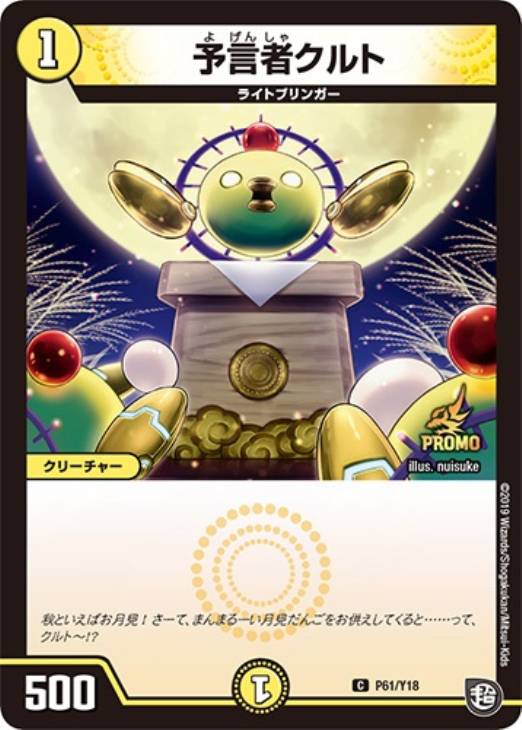 デュエルマスターズ 「自由のクルト」 自由のクルト」 C」の激安通販