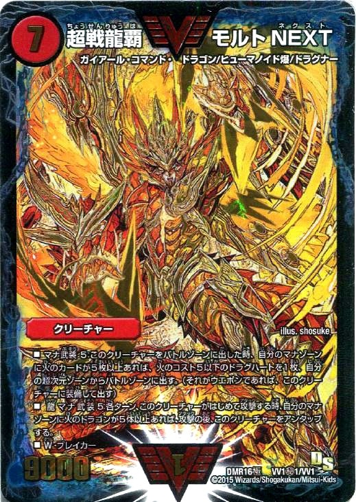 挑戦龍覇モルトNEXT 文字シク ×3 超戦龍覇モルトnext 文字