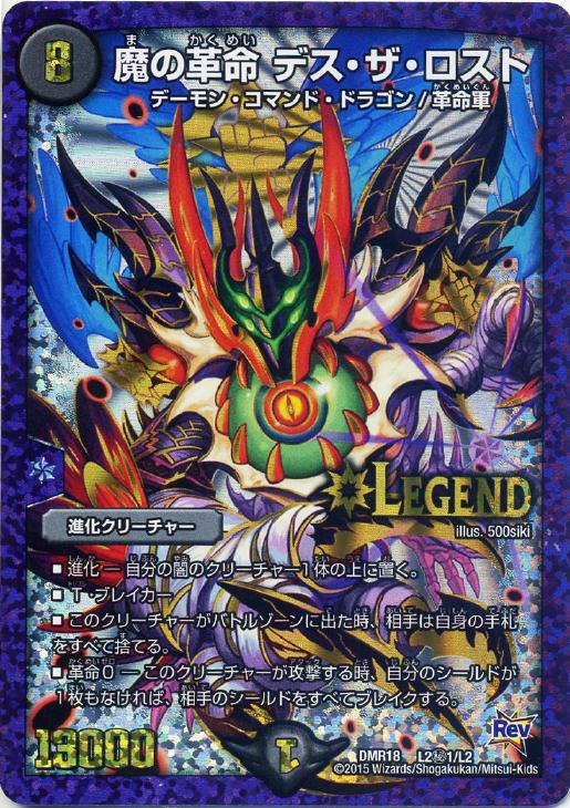 デュエルマスターズ 魔の革命デス・ザ・ロスト 文字シク 3枚 魔の革命