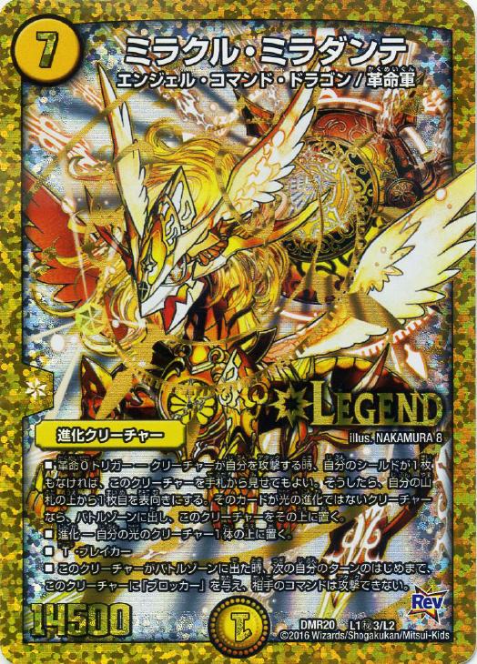 ミラクル・ミラダンテ【デュエルマスターズトレカお買得価格通販：CB