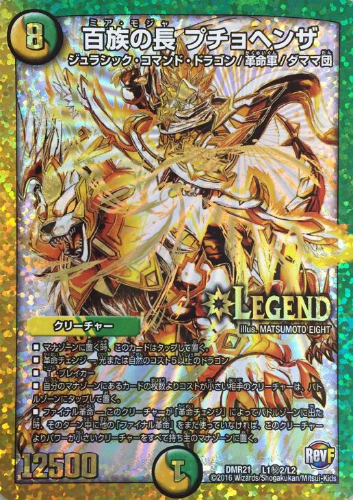 百族の長 プチョヘンザ 金トレジャー デュエマ】百族の長 プチョヘンザ