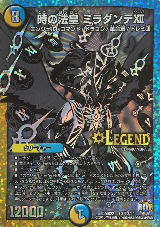 時の法皇 ミラダンテXII【デュエルマスターズトレカお買得価格通販：CB