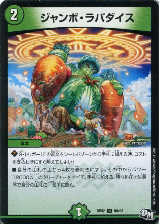 ジャンボ・ラパダイス【デュエルマスターズトレカ高価買取価格査定：CB