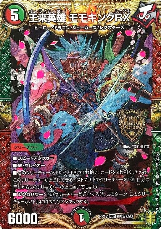 王来英雄 モモキングRX(20thSPレア仕様)B 四枚 王来英雄モモキングRX