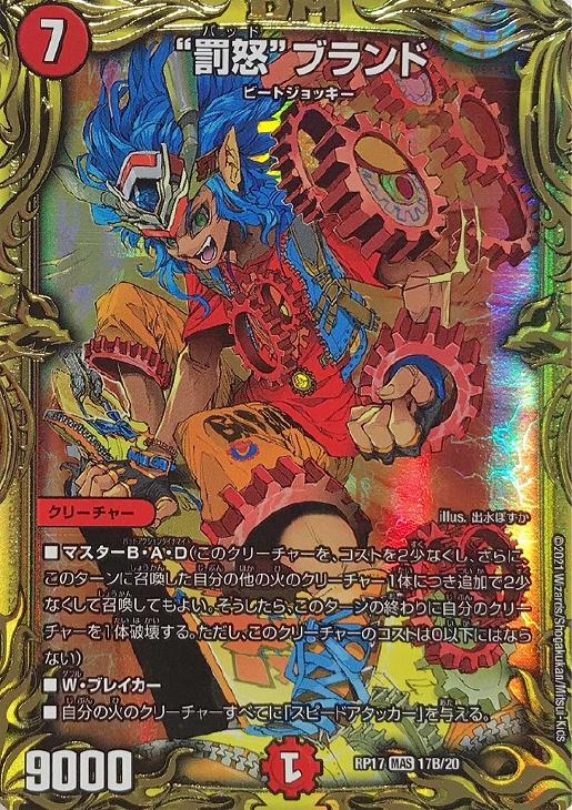 罰怒”ブランド[箔押し]【デュエルマスターズトレカ高価買取価格査定