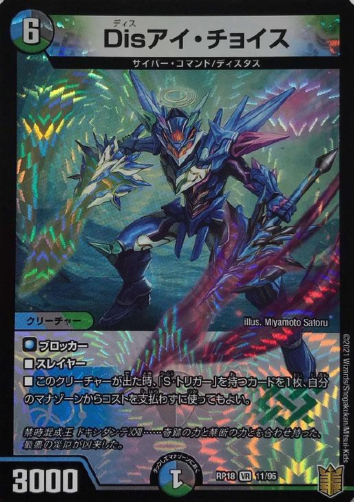 Disアイ・チョイス【デュエルマスターズトレカお買得価格通販：CB