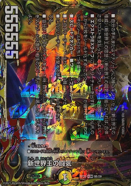 新世界王の闘気（Volzeos－Balamord）[箔押し