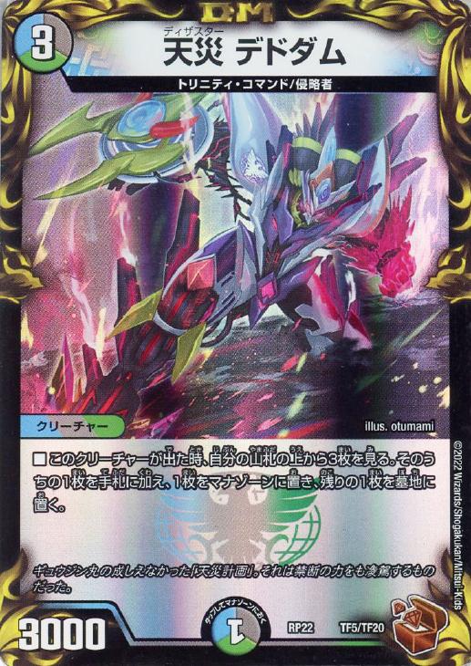 デュエルマスターズ デドダム プロモ 4枚 デュエルマスターズ デドダム
