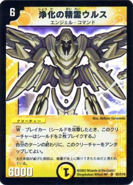 デュエマ 浄化の精霊ウルス 英語版 PSA10 【公式通販】