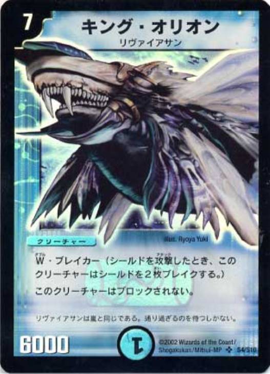 デュエルマスターズ キング・オリオン トレカ 初期 レア 当時物 希少
