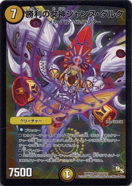 勝利の女神ジャンヌ・ダルク【デュエルマスターズトレカ高価買取価格