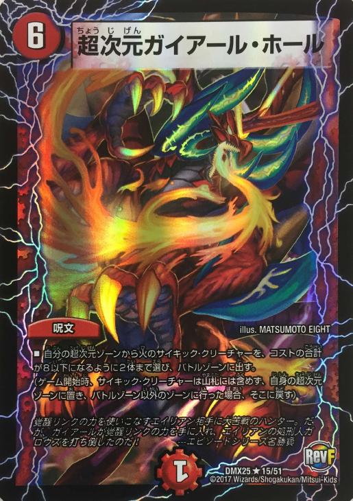 超次元ガイアール・ホール【デュエルマスターズトレカ高価買取価格査定