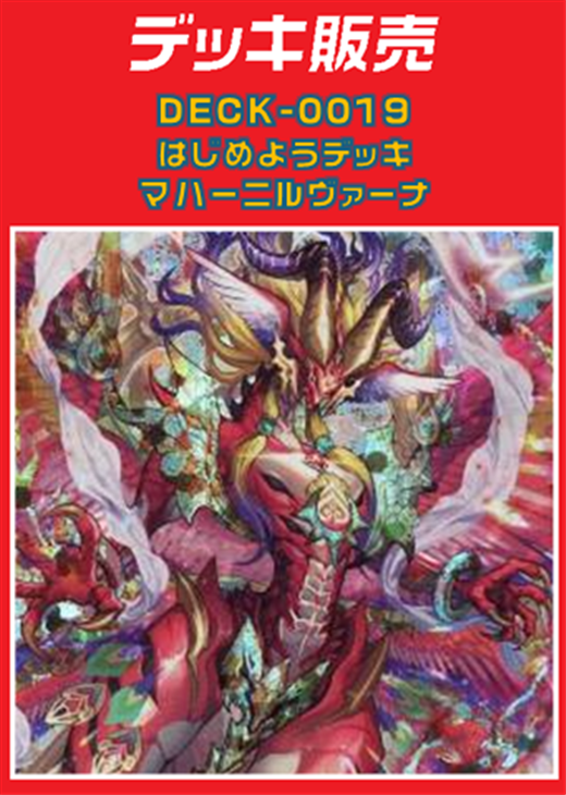 マハーニルヴァーナデッキ