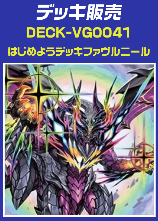 ヴァンガード】はじめようデッキ ファヴルニール(プレイ用): カードを