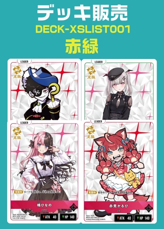 クロスタ】デッキ販売 赤緑(プレイ用): カードを買う/ カードボックス