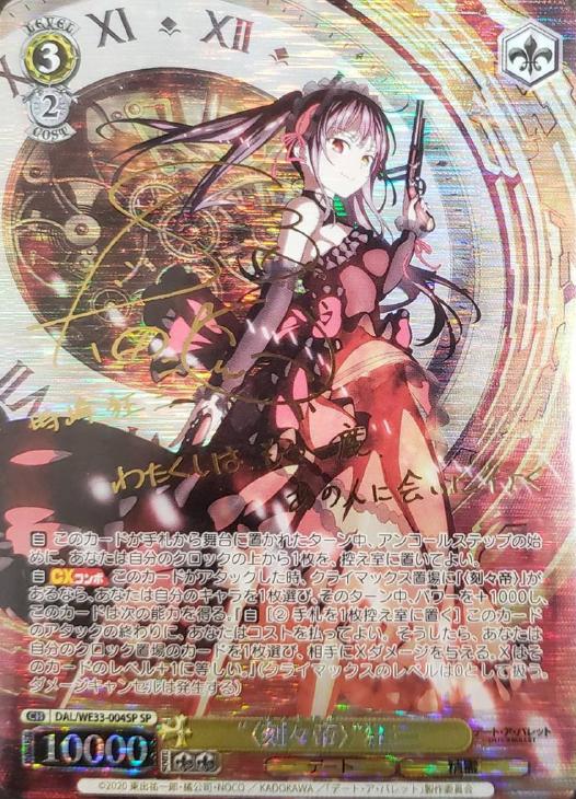 ws ヴァイスシュヴァルツ不敵な笑み狂三SP サイン