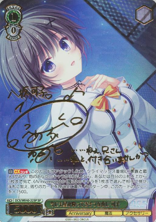 PSA10 ヴァイスシュバルツ 今にも星が降ってきそうな夜に可子