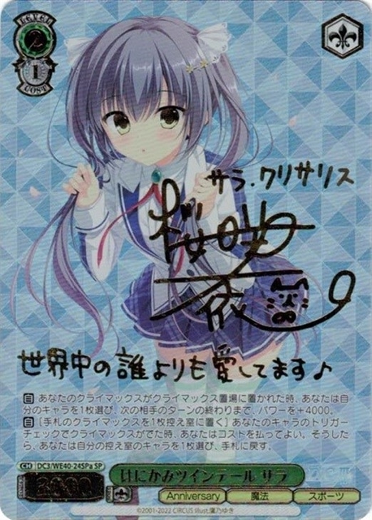 はにかみツインテール サラ spa サイン sp