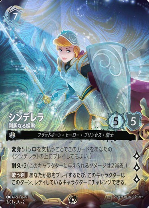 シンデレラ 剛胆なる姫君【ロルカナお買得価格通販：CBトレコロ】