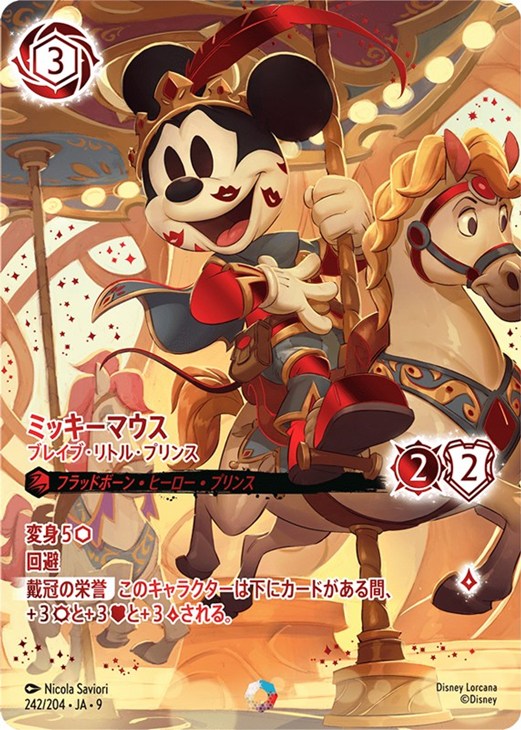 ミッキーマウス ブレイブ・リトル・プリンス【ロルカナお買得価格通販