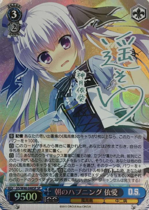 ヴァイスシュヴァルツ朝のハプニング 依愛 サイン SP PSA10