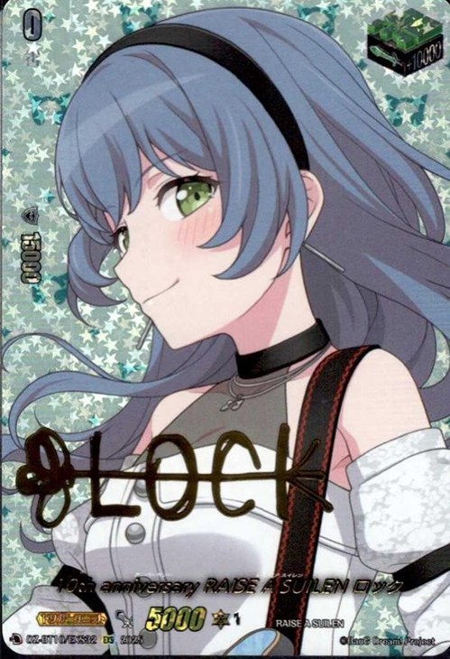 ソング・オブ・グレイシャス・レインディア SP ヴァンガード ソング