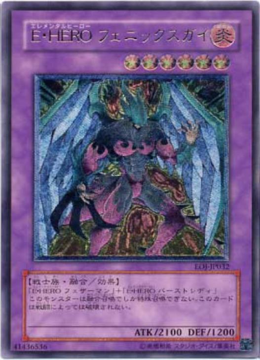 遊戯王 E・HERO フェニックスガイ 旧アジア版 レリーフ アルティメット