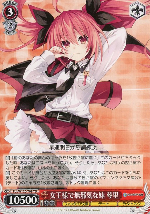 ヴァイスシュバルツ 頼れる妹 琴里 SP サイン キャンディを片手に RRR