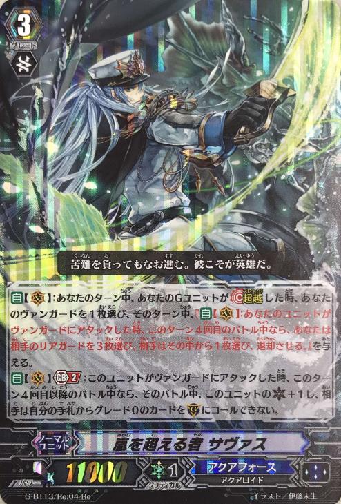 匿名配送】ヴァンガード ヒスコレ 嵐を超える者 サヴァス SP