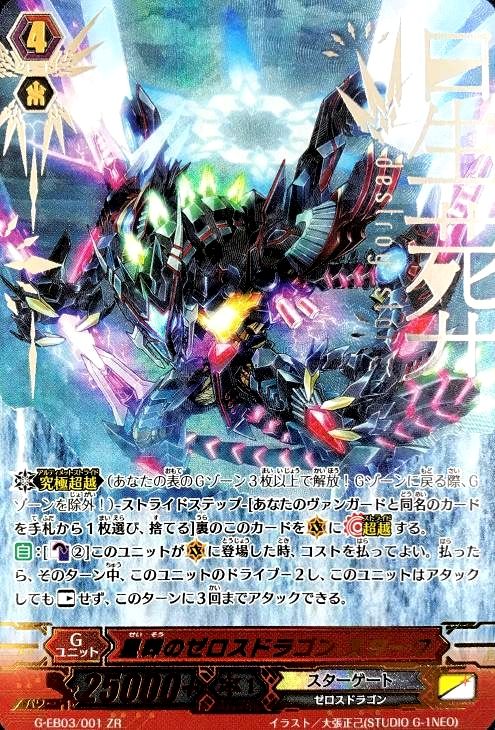 ヴァンガード ゼロスドラゴン セット : 星葬のゼロス 【ヴァンガード