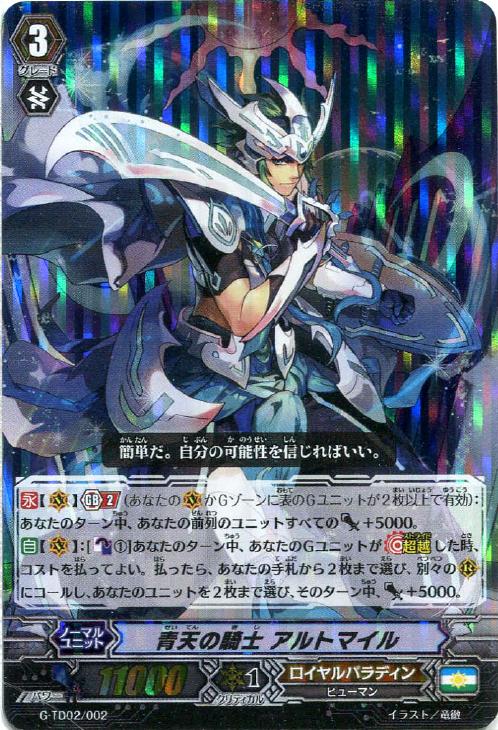 匿名配送】ヴァンガード ヒスコレ 青天の騎士 アルトマイル SP 匿名