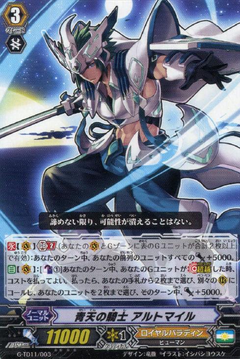 ヴァンガード ヒストリーコレクション 青天の騎士 アルトマイル sp 4枚