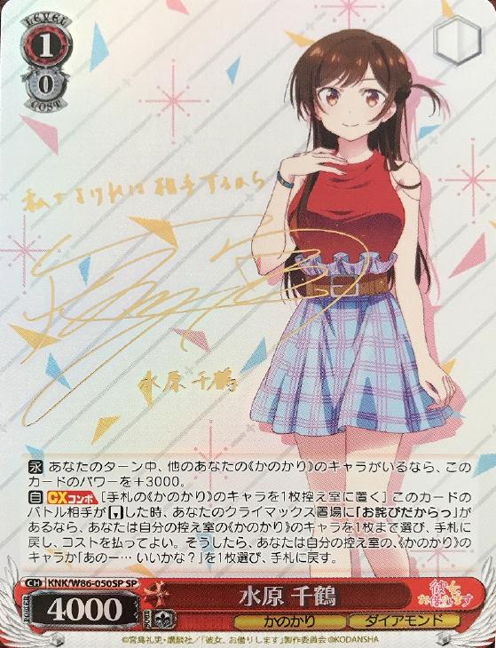 ヴァイスシュヴァルツ レンタル彼女 千鶴 SP サイン ヴァイス 英語版