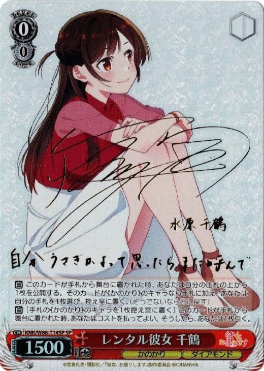 ヴァイスシュヴァルツ レンタル彼女 千鶴 SP サイン ヴァイス 英語版