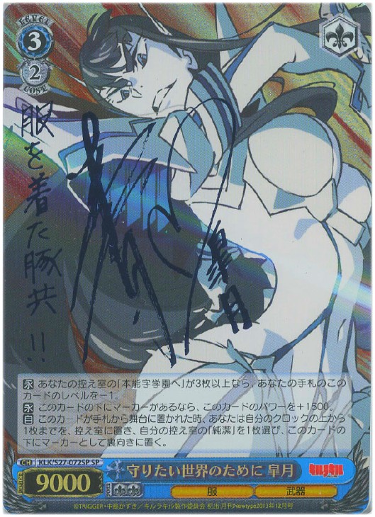 ヴァイス サイン 守りたい世界のために 皐月 WS SP 守りたい世界のため