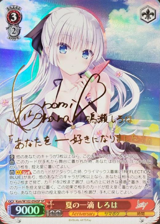 ヴァイス 夏の思い出 しろは SP サイン Summer Pockets ヴァイス