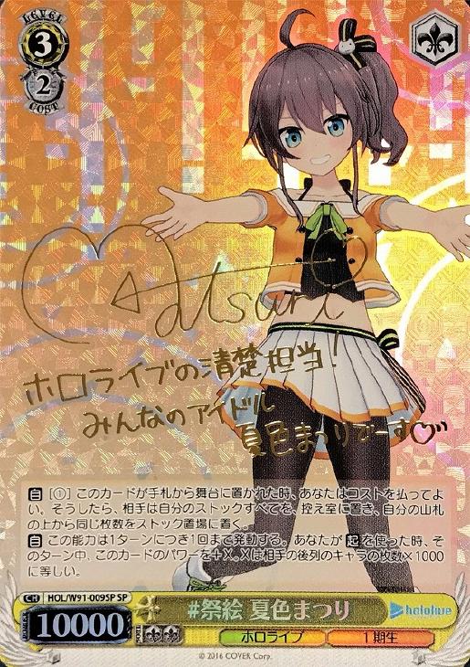 ヴァイスシュヴァルツ ホロライブ 未来へ一緒に 夏色まつり SSP PSA10