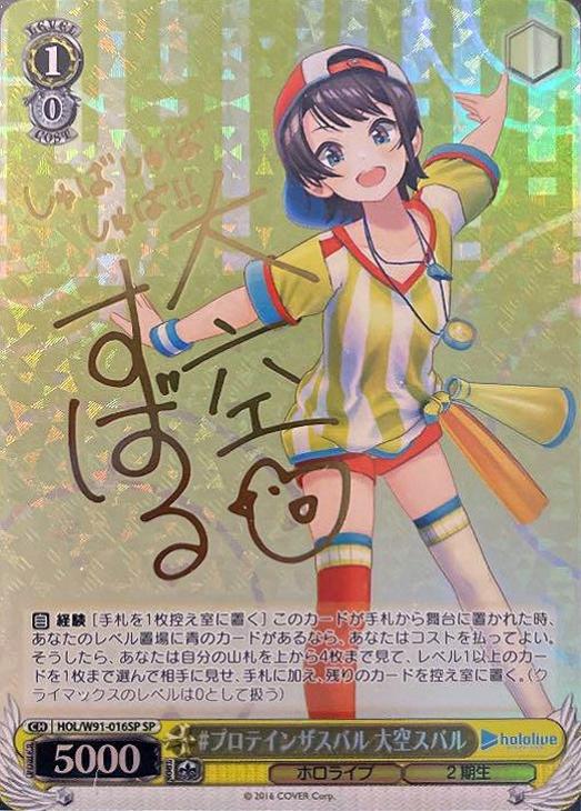 WS ヴァイスシュバルツ 夏の思い出 大空スバル SSP ホロライブ 【公式