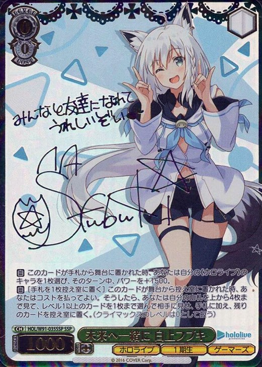 ヴァイスシュバルツ ホロライブ 未来へ一緒に大空スバル ssp PSA10